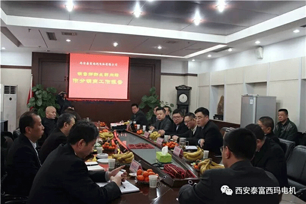 西安泰富西瑪電機(jī)召開2018年分銷商會(huì)議。