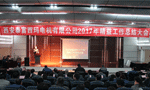 西安泰富西瑪電機(jī)成功召開2017年度精益工作總結(jié)大會?！靼膊﹨R儀器儀表有限公司